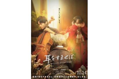 実写映画「耳をすませば」続報が到着! 中学時代の雫&聖司キャスト、公開日、特報映像、ティザービジュアルなど一挙発表 画像
