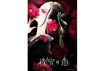 TVアニメ「後宮の烏」10月より放送！ティザービジュアル公開 キャストに水野朔、水中雅章、八代拓、高野麻里佳 画像