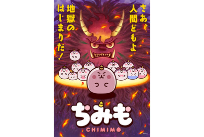 イラストレーター・カナヘイ×シンエイ動画！ オリジナルTVアニメ「ちみも」キービジュアル第3弾公開 画像