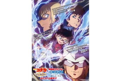アムロと安室が奇跡のコラボ！『機動戦士ガンダム THE ORIGIN 誕生 赤い彗星』と『名探偵コナン ゼロの執行人』のコラボポスターが誕生！ 画像