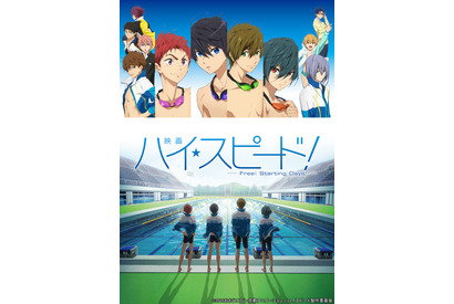 「Free!」の原点を描く「映画 ハイ☆スピード！」日曜アニメ劇場で4月17日無料放送 画像