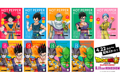 「ドラゴンボール超」悟飯やピッコロ、7つのドラゴンボールが日本中ジャック！「HOT PEPPER」表紙に登場 画像