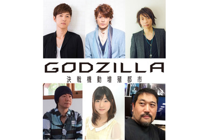 映画『GODZILLA 決戦機動増殖都市』舞台挨拶に宮野真守ら豪華キャストが登壇！ 画像