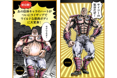 RIZAPコラボで『北斗の拳』No.1肉厚キャラ・ハートが結果にコミット！ 画像