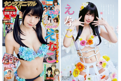 『ヤングアニマル』創刊30周年！記念号の表紙をえなこが飾る 画像