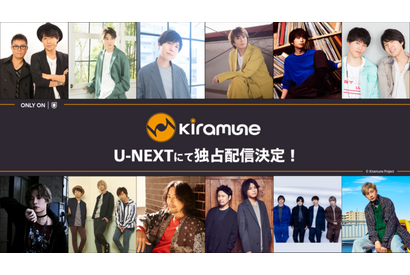 神谷浩史、浪川大輔、岡本信彦ら参加の「Kiramune」、21作品が「U-NEXT」で独占配信へ 画像