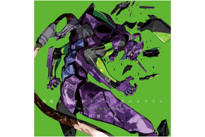 “新世紀エヴァンゲリオン”不朽の名曲 「残酷な天使のテーゼ／魂のルフラン」 ダブルA面マキシシングルの新規描き下ろしジャケット写真公開 画像