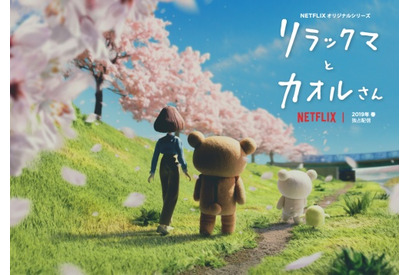 『リラックマとカオルさん』キュートなティザー映像解禁 画像