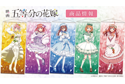 映画「五等分の花嫁」ほぼ等身大タペストリーからアクスタまで！ 新規描き下ろしイラストグッズをご紹介 画像