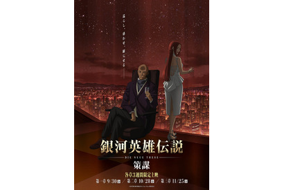 「銀英伝 DNT」続編のフォースシーズン“策謀”が上映決定！ フェザーン描くティザービジュ公開 画像