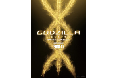 アニゴジ <最終章>ビジュアル&タイトル解禁!『GODZILLA 星を喰う者』11月全国公開 画像