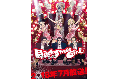 TVアニメ『Back Street Girls－ゴクドルズ－』主要キャストに小野大輔ら！ 画像