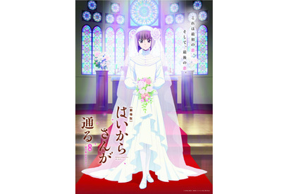 劇場版『はいからさんが通る 後編 ～花の東京大ロマン～』キービジュアル解禁！主題歌は竹内まりや×早見沙織 画像
