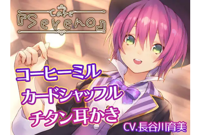 前向きだけどちょっぴりポンコツな新米マジシャン(CV：長谷川育美)が日々の疲れを癒してくれる！RaRoの新作ASMR音声作品がリリース 画像