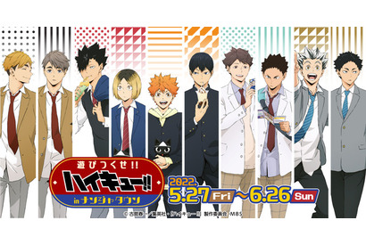 「ハイキュー!!」日向や影山たちがナンジャタウンに遊びに来た！ 制服＆カンフーイラストが楽しめるコラボイベント開催 画像