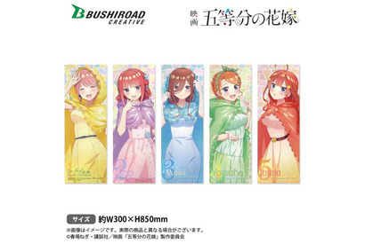 映画「五等分の花嫁」五つ子のドレス姿がかわいい♪描き下ろしオリジナルプライズが登場！ 画像
