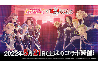 「バンドリ！」×「東京リベンジャーズ」コラボ決定！ RASのイベント＆ガチャ開催、カバー曲も追加 画像