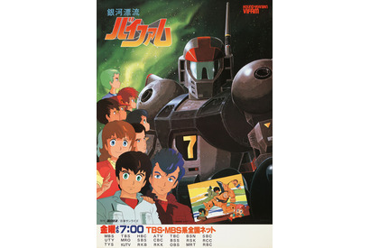 「銀河漂流バイファム」「機甲界ガリアン」など6作品が「サンライズチャンネル」にて配信決定！ 画像