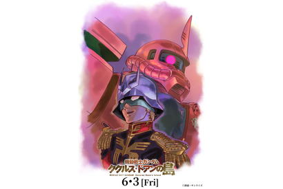「ガンダム ククルス・ドアンの島」シャア・アズナブルがまさかの登場!? 安彦良和監督からコメント到着 画像