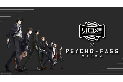 「PSYCHO-PASS」関智一＆野島健児が生コメンタリー＋トークショー！「リバコメ!!」開催決定 画像