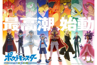アニメ「ポケモン」“マスターズエイト”新PVが公開！松本梨香、悠木碧、小野賢章らコメントも到着 画像