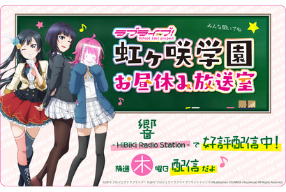 「ラブライブ！スクールアイドルフェスティバル ALL STARS」 ラブライブ！虹ヶ咲学園～お昼休み放送室～配信決定 画像