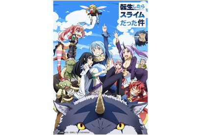 秋TVアニメ放送開始『転生したらスライムだった件』メインビジュアル＆PV第1弾＆先行カット公開！追加キャラ＆メインキャスト発表・キャストコメント到着！ 画像