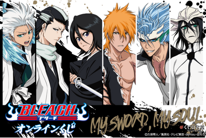 「BLEACH」一護、ウルキオラ、冬獅郎、白哉らのグッズ盛りだくさん♪オンラインくじ登場 画像