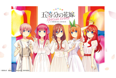 『五等分の花嫁』映画を楽しむ“五ヶ条”とは? 松岡禎丞・花澤香菜・竹達彩奈・伊藤美来・佐倉綾音・水瀬いのりが特別番組で語る 画像