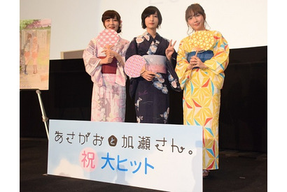【レポート】『あさがおと加瀬さん。』初日舞台挨拶にメインキャスト3人が登壇 -高橋未奈美が絶妙な記事タイトルを提案!? 「佐倉さん、女子高生を移動させる、で」 画像
