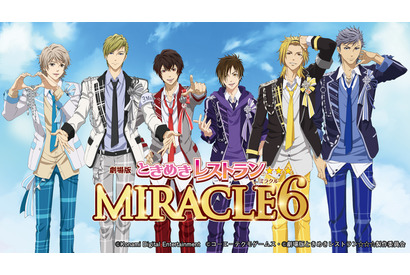『劇場版ときめきレストラン☆☆☆ MIRACLE６』ＷＯＷＯＷでテレビ初放送決定︕ 画像