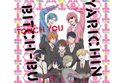 アニメ『ヤリチン☆ビッチ部』キャラクター達が歌う主題歌「Touch You」のジャケットイラストが公開！ 画像
