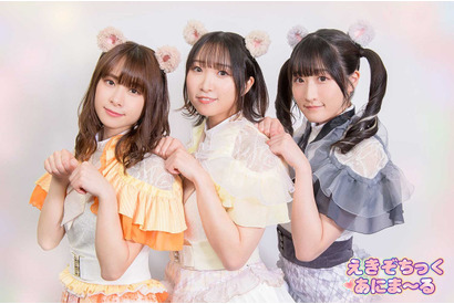 「えきぞちっく♡あにま～る」公式生放送に前田佳織里・篠原侑・星谷美緒が出演！イタチのえと娘・いずたんとのゲーム対決は混沌とした展開に!? 画像