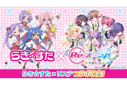 思考型リズムアクションゲーム『Re:ステージ！プリズムステップ』×人気アニメ『らき☆すた』のコラボが決定！ 画像