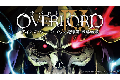 アニメ『オーバーロードIV』のラジオ番組がスタート！パーソナリティはアインズ役の日野聡、アシスタントは真木駿一が担当 画像