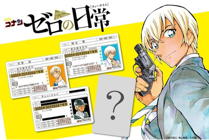 「名探偵コナン」安室透・降谷零・バーボンの免許証をゲット！「ゼロの日常」最新6巻、6月17日発売フェア 画像