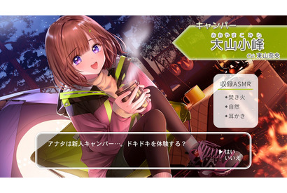 キャンプインストラクター・大山小峰(CV.東山奈央)とのドキドキをASMRで体験！『おしごとねいろ ～キャンパー編～』が発売 画像