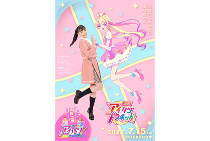 「劇場版アイカツプラネット！／アイカツ！ 10th STORY」本予告が公開♪ 完成披露上映会も開催決定 画像