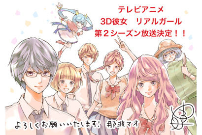 TVアニメ『３Ｄ彼女 リアルガール』第2シーズンが2019年1月より放送開始！ 画像