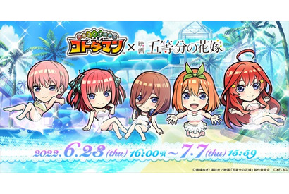 映画「五等分の花嫁」五つ子たちが新感覚RPG「コトダマン」に再登場！ コラボ決定＆スペシャルPV公開 画像
