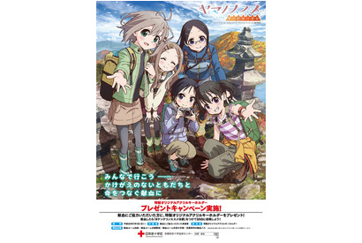 アニメ『ヤマノススメ サードシーズン』×献血キャンペーン 7月1日から京都で初開催！ 画像