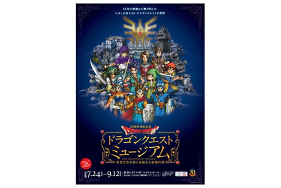「ドラゴンクエストミュージアム」で感謝の「勇者企画」を実施！　ドラマ『勇者ヨシヒコ』に登場するモンスターも展示!! 画像
