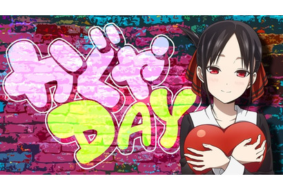 「かぐや様は告らせたい」24時間かぐや様祭り！ABEMA特番「かぐや DAY」タイムテーブル発表 画像