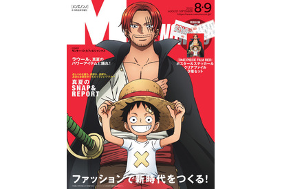 「ワンピース」ルフィ＆シャンクスが「MEN’S NON-NO」表紙に！田中真弓、池田秀一も特集に登場 画像