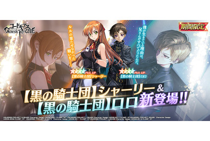 「コードギアス ギアジェネ」【黒の騎士団】シャーリー＆ロロも新登場！ 「ライン編第5章 真実の欠片 外典」配信 画像