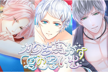 「スタマイ」に夏がやってきた！ スタマイパーティ＆復刻イベント開催！ 画像