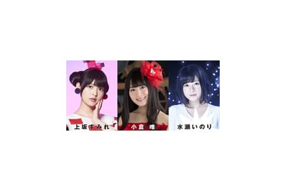 上坂すみれ＆小倉唯＆水瀬いのりが出演！　「KING SUPER LIVE 2017 TRINITY」の開催が決定 画像