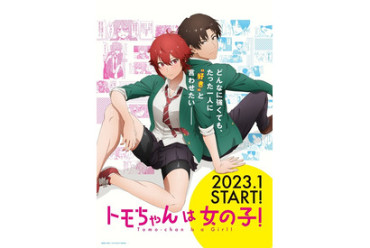 「トモちゃんは女の子！」アニメ化！ 相沢智役・高橋李依＆久保田淳一郎役・石川界人で2023年1月放送決定！ 画像