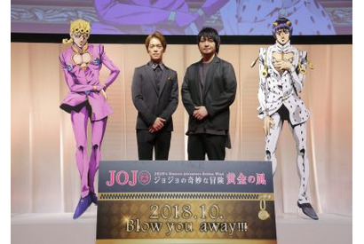 【レポート】TVアニメ『ジョジョの奇妙な冒険 黄金の風』ジャパンプレミアでキャスト発表も小野賢章、小野続きに「冗談かと」 画像