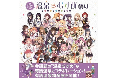 「温泉むすめ祭り」が羽田空港国際線旅客ターミナルにて開催!! 画像